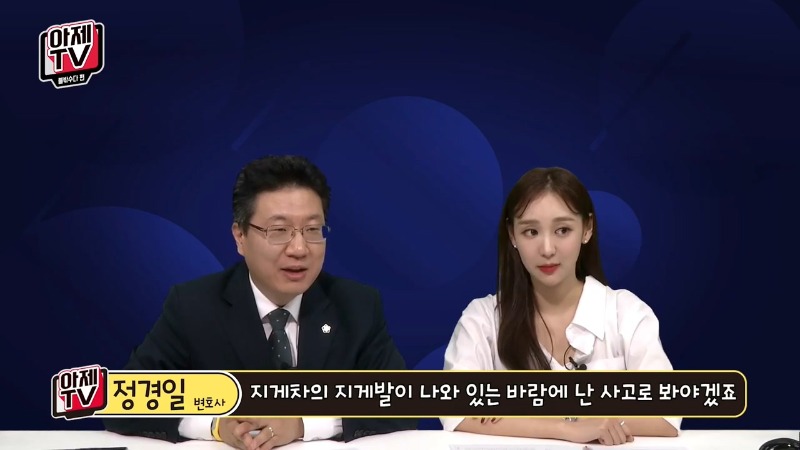 아제tv 정경일 변호사 지게차사고  10.jpg