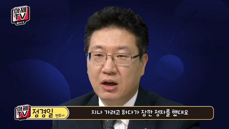 아제tv 정경일 변호사 지게차사고  14.jpg