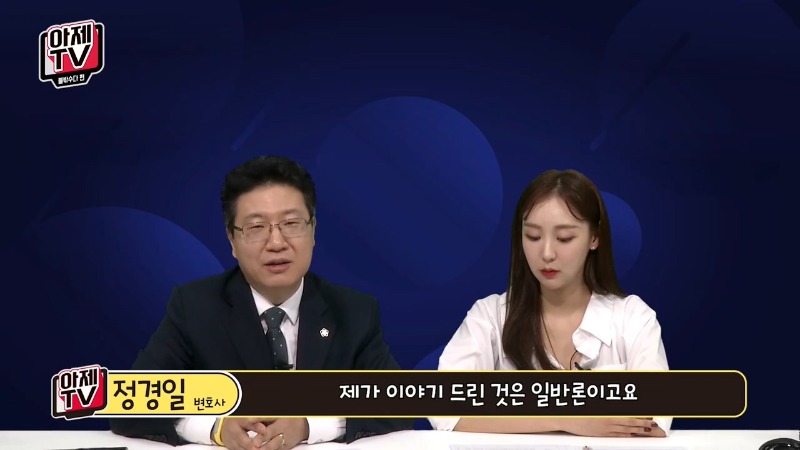 아제tv 정경일 변호사 지게차사고  26.jpg