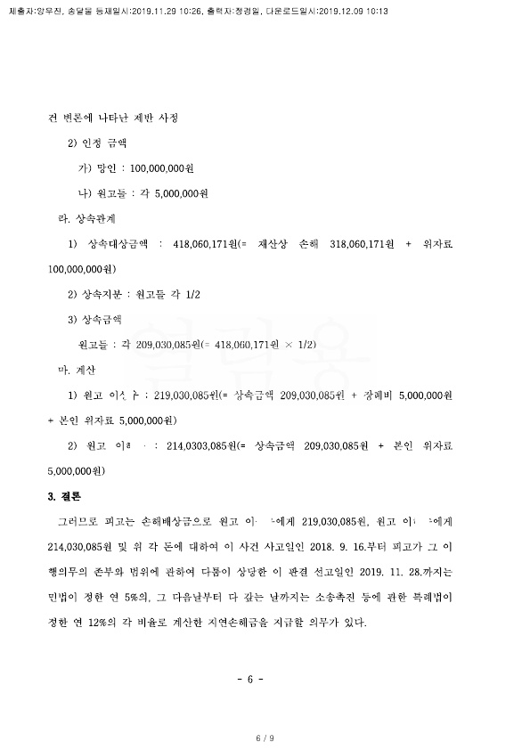 20191209 이성우외1 판결문(자동확인) 도달_6.jpg
