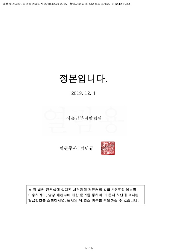 20191212 연제철 화해권고결정(자동확인) 도달_17.jpg