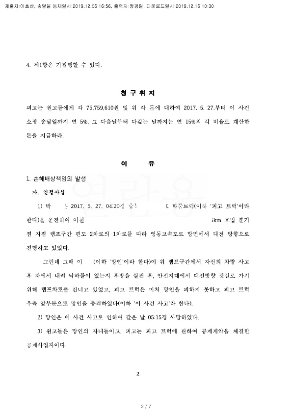 20191216 이혜미외1 판결문(자동확인) 도달_2.jpg