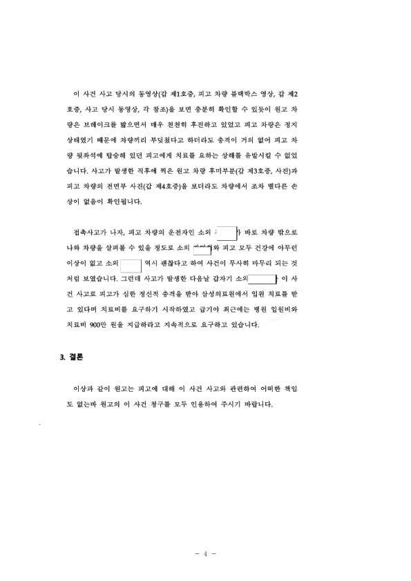 20200121 허설(박수현) 화해권고결정(자동확인) 도달_4.jpg
