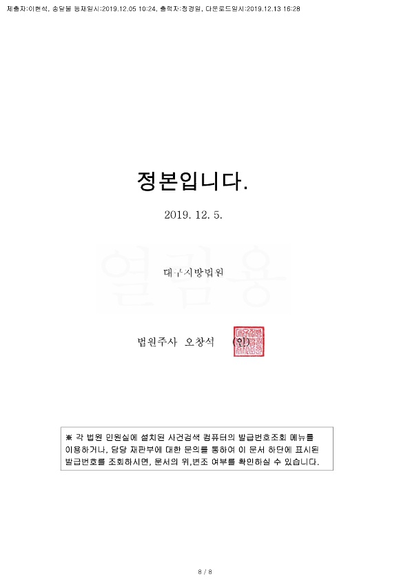 20191213 김선(악사) 화해권고결정(자동확인) 도달_8.jpg