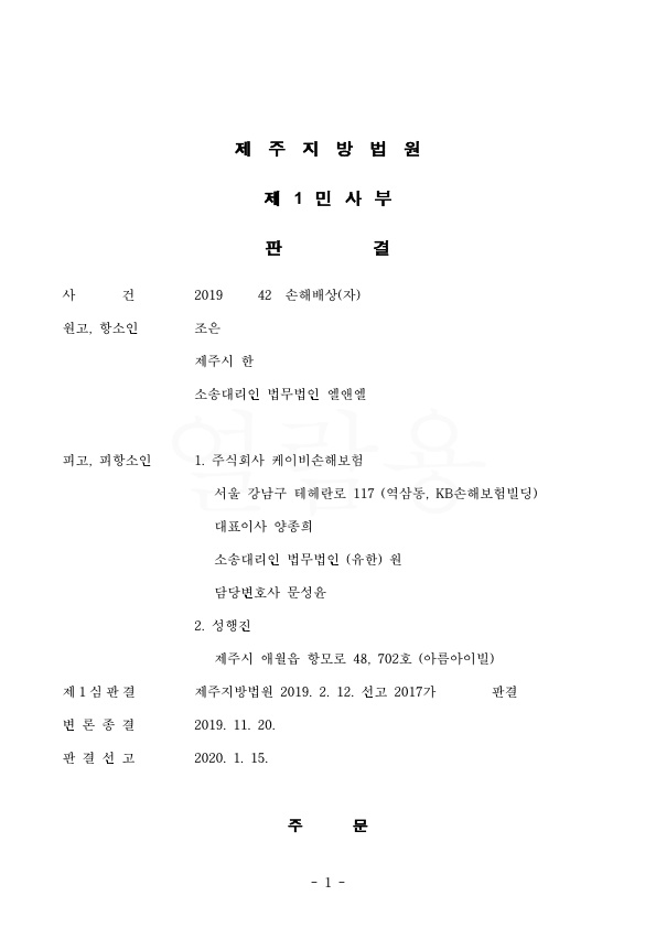 20200128 조은정 판결문(자동확인) 도달_1.jpg