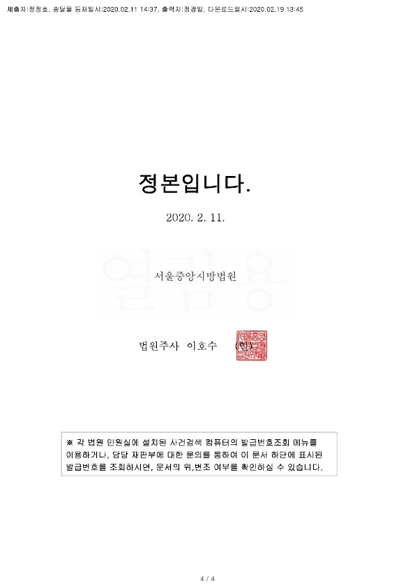 20200219 김도심외2 화해권고결정(자동확인) 도달_4.jpg