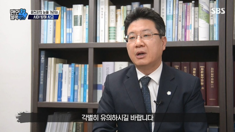 시야를 가린  교통사고 피해자 전문 변호사 20.jpg