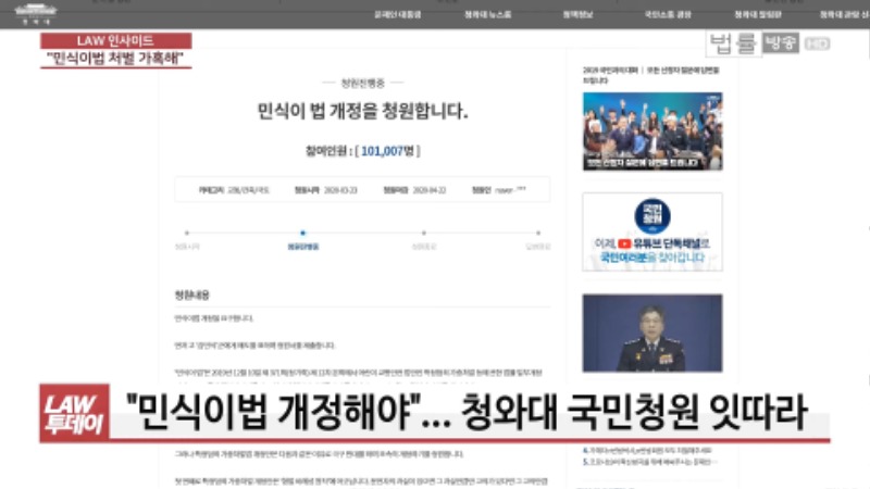 교통사고 피해자 전문 변호사 민식이법 반대 국민청원 2.jpg