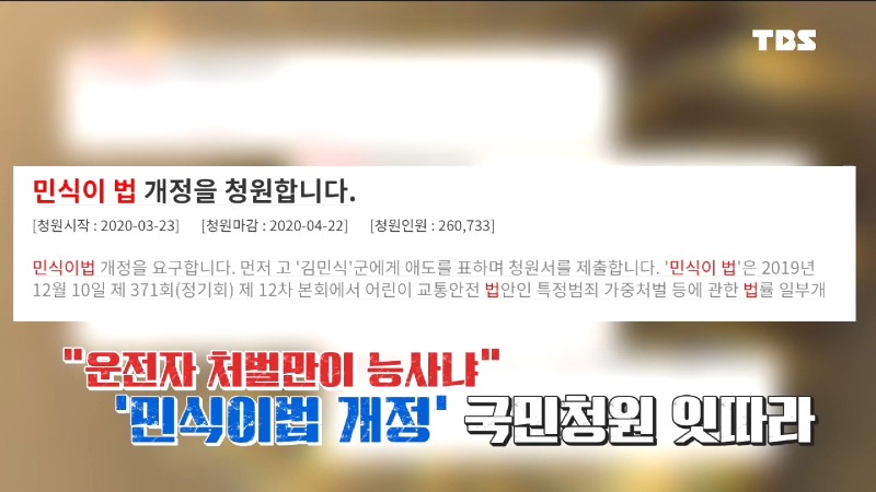 교통사고 피해자 전문 변호사 민생연구소 민식이법 시행 스쿨존 4.jpg