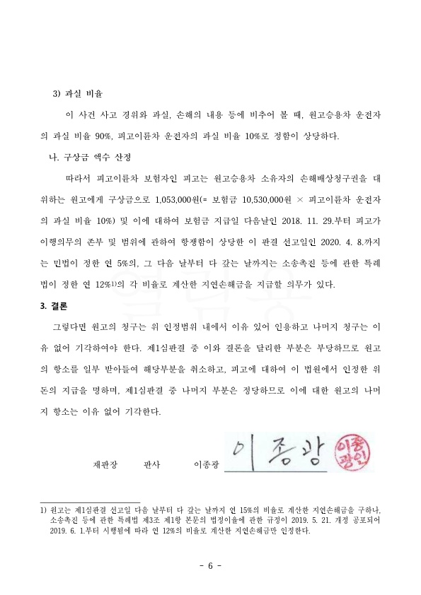20200417 용운재외1(보조참가) 판결문(자동확인) 도달_5.jpg