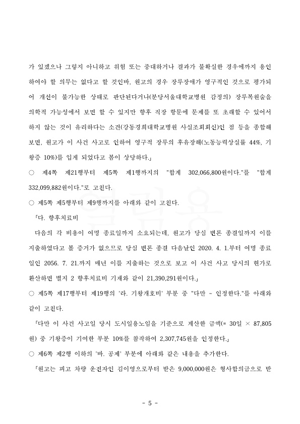 20200506 김병철 판결문(자동확인) 도달_5.jpg