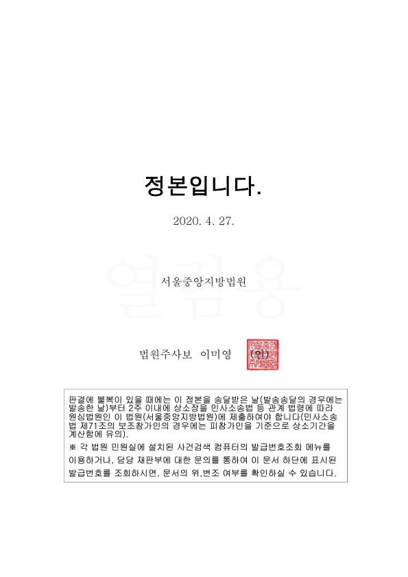 20200506 김병철 판결문(자동확인) 도달_10.jpg