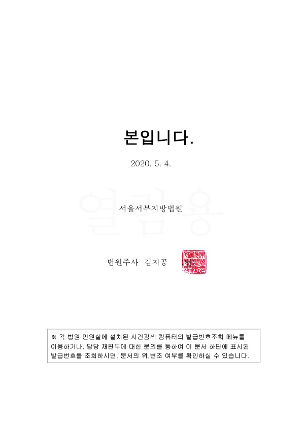 20200512 김동환 화해권고결정(자동확인) 도달_10.jpg