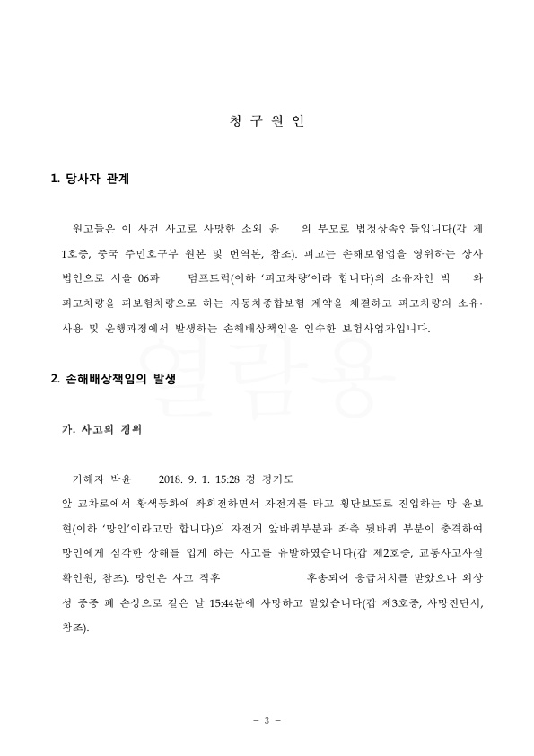 20200512 윤대룡외1 화해권고결정(자동확인) 도달_3.jpg