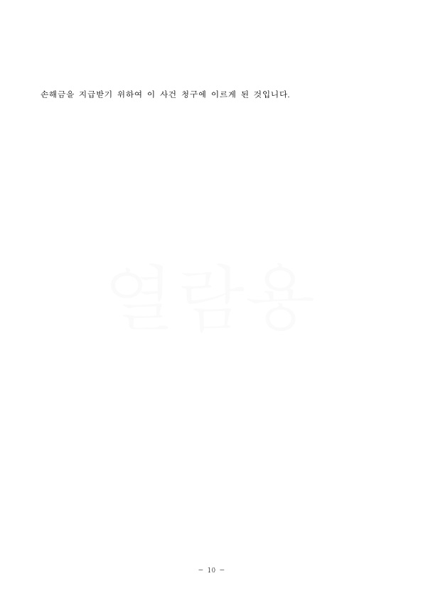 20200512 윤대룡외1 화해권고결정(자동확인) 도달_10.jpg
