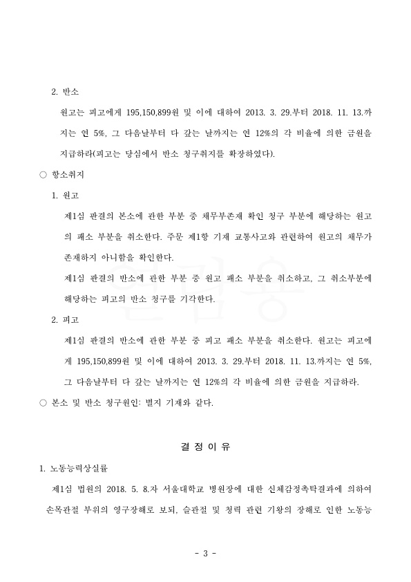 20200514 정수안 화해권고결정(자동확인) 도달_3.jpg