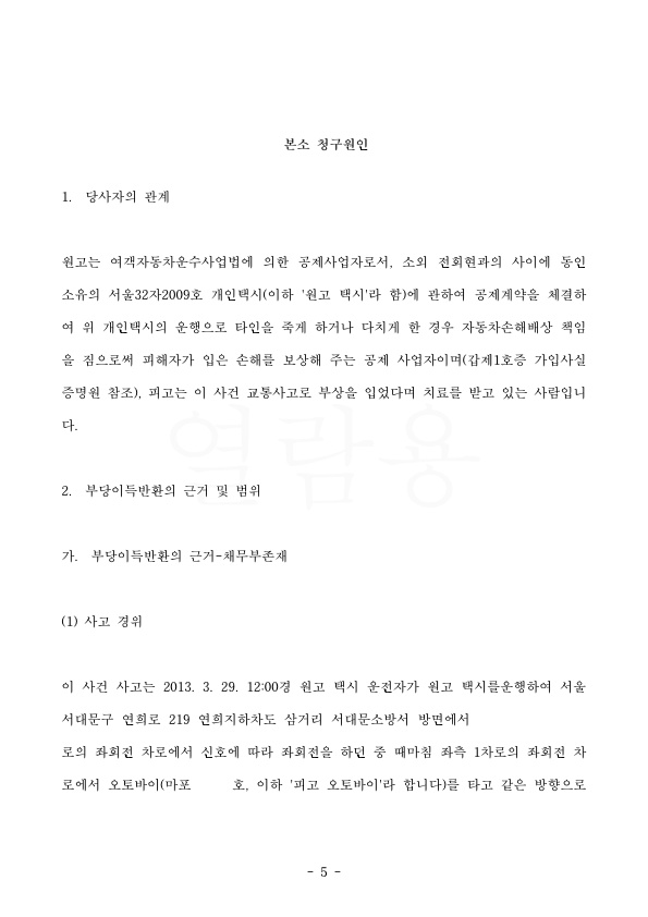 20200514 정수안 화해권고결정(자동확인) 도달_5.jpg