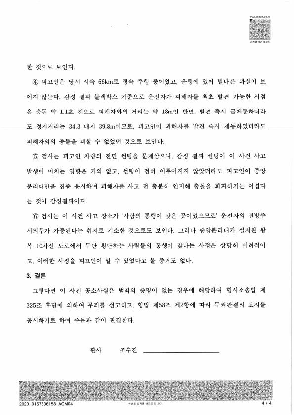 20200525 김성현 형사1심판결문 도달_4.jpg