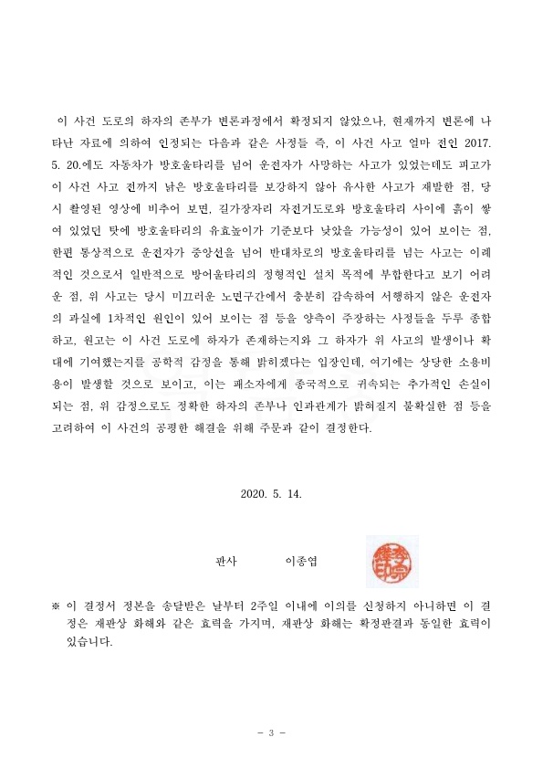 20200525 이경란외2 화해권고결정(자동확인) 도달_3.jpg