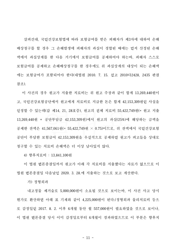 20200609 신현기 판결문(자동확인) 도달_11.jpg