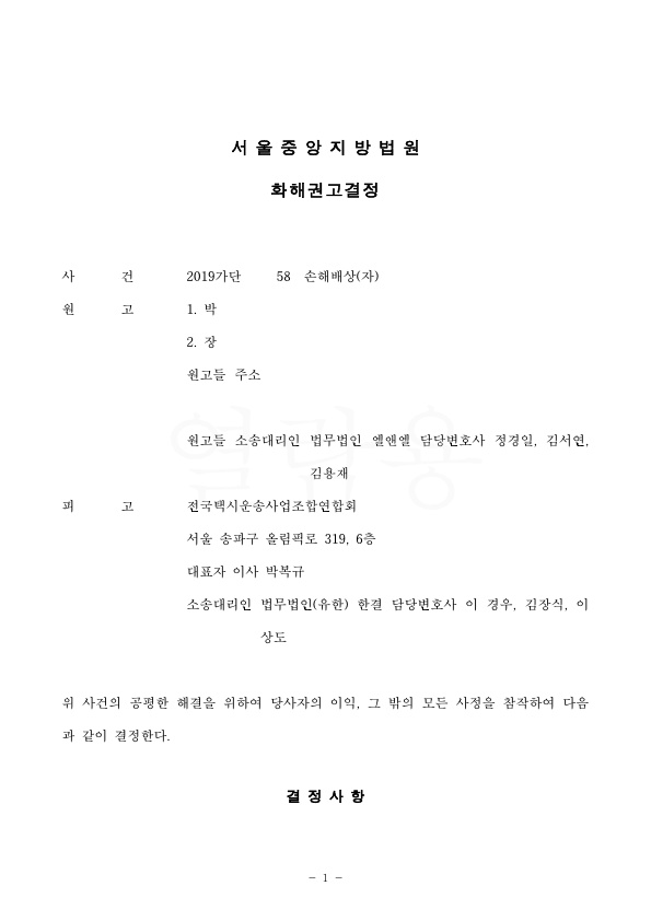 20200616 박정순외1 화해권고결정(자동확인) 도달_1.jpg