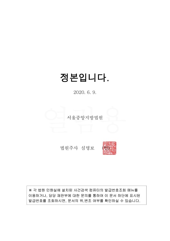 20200618 김승기 화해권고결정(자동확인) 도달_3.jpg