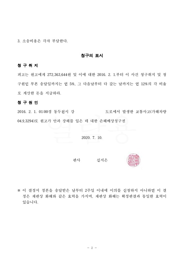 20200721 임재혁 화해권고결정(자동확인) 도달_2.jpg