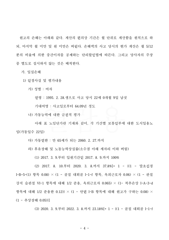 20200717 양윤진 판결문(자동확인) 도달_4.jpg