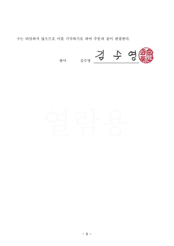 20200803 김승기 판결문(자동확인) 도달_6.jpg