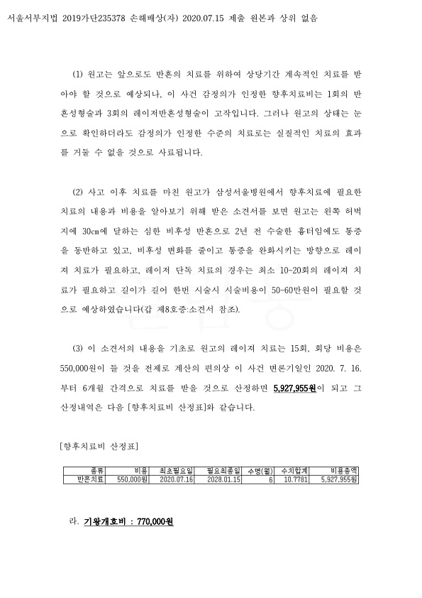 20200804 강민영 화해권고결정문 도달_13.jpg