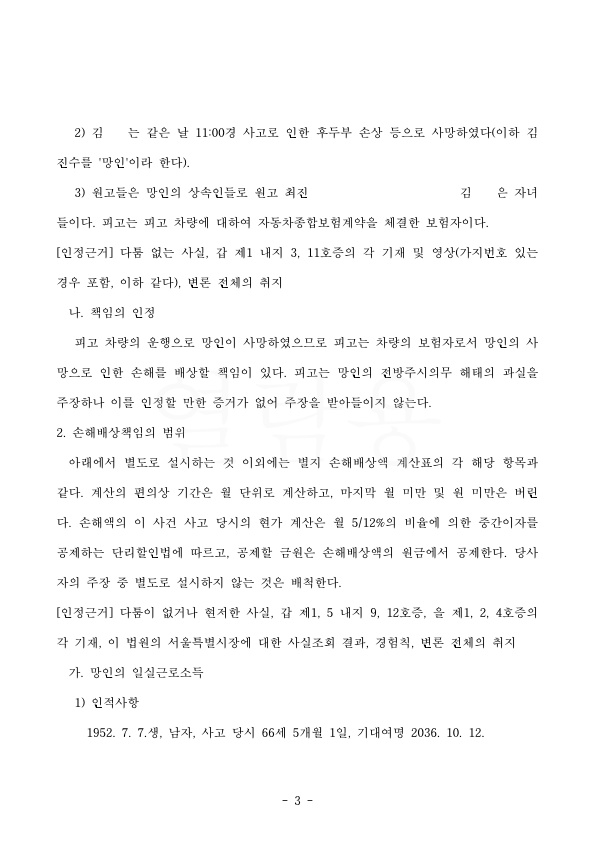 20200804 최진자외2 판결문(자동확인) 도달_3.jpg