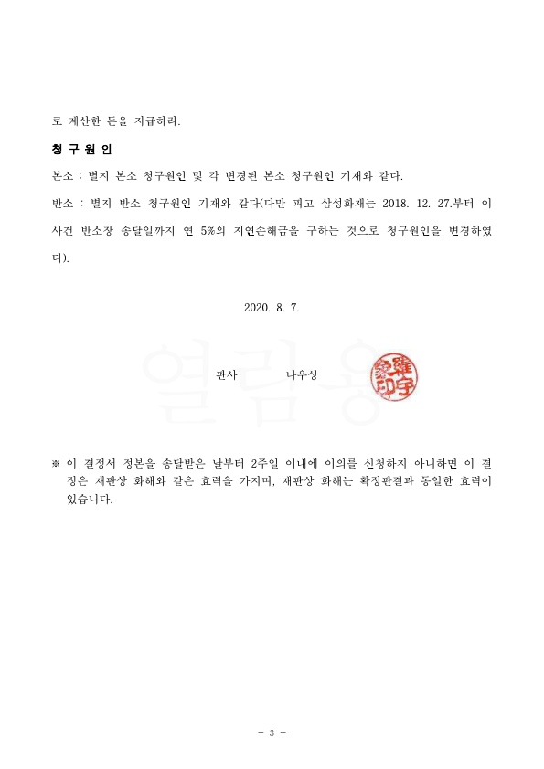 20200818 곽철관 화해권고결정(자동확인) 도달_3.jpg