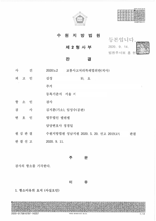 20200916 김성현 형사2심판결문 도달_1.jpg