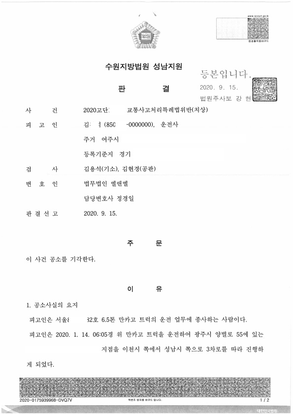 20200917 김진석 형사1심판결문 도달_1.jpg