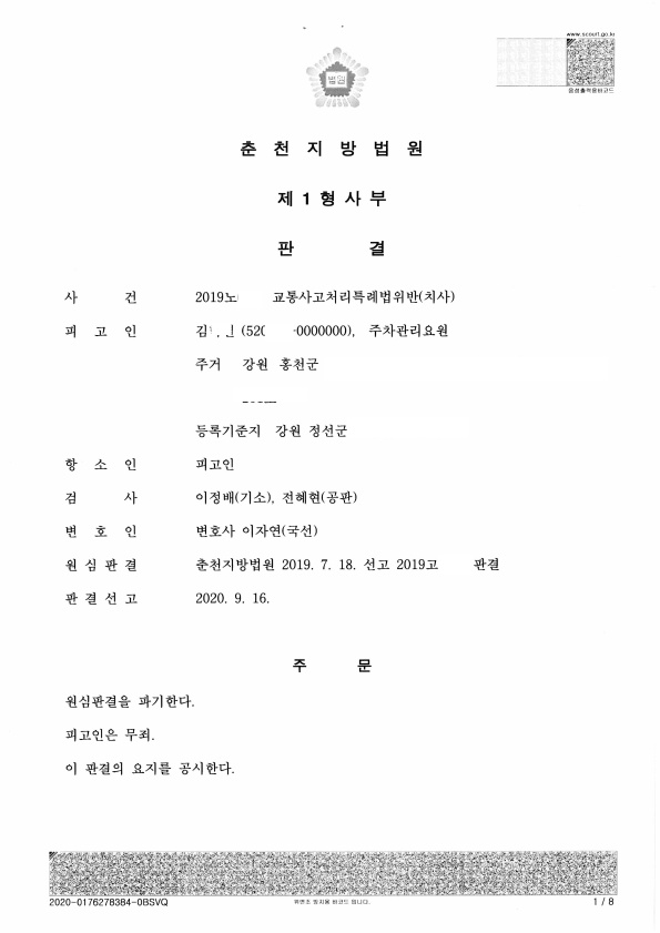 20200922 김은희 형사2심판결문(김학열) 도달_1.jpg