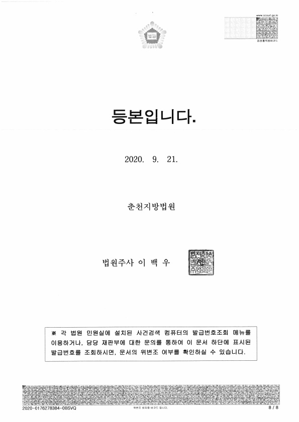 20200922 김은희 형사2심판결문(김학열) 도달_8.jpg