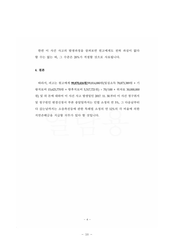 20201006 노원모 화해권고결정(자동확인) 도달_10.jpg