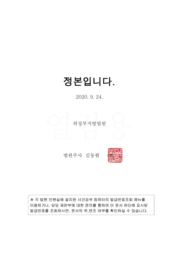 20201006 노원모 화해권고결정(자동확인) 도달_12.jpg