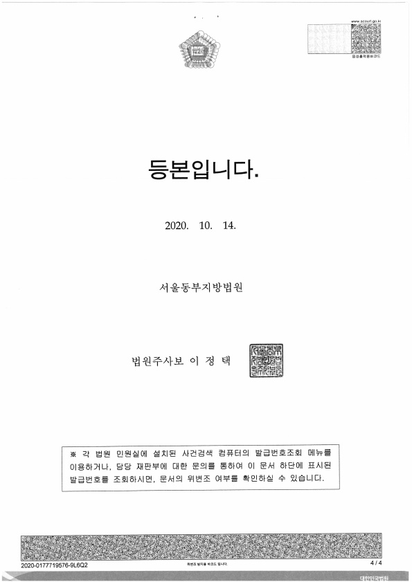 20201019 김두익 형사1심판결문(정현재) 도달_4.jpg