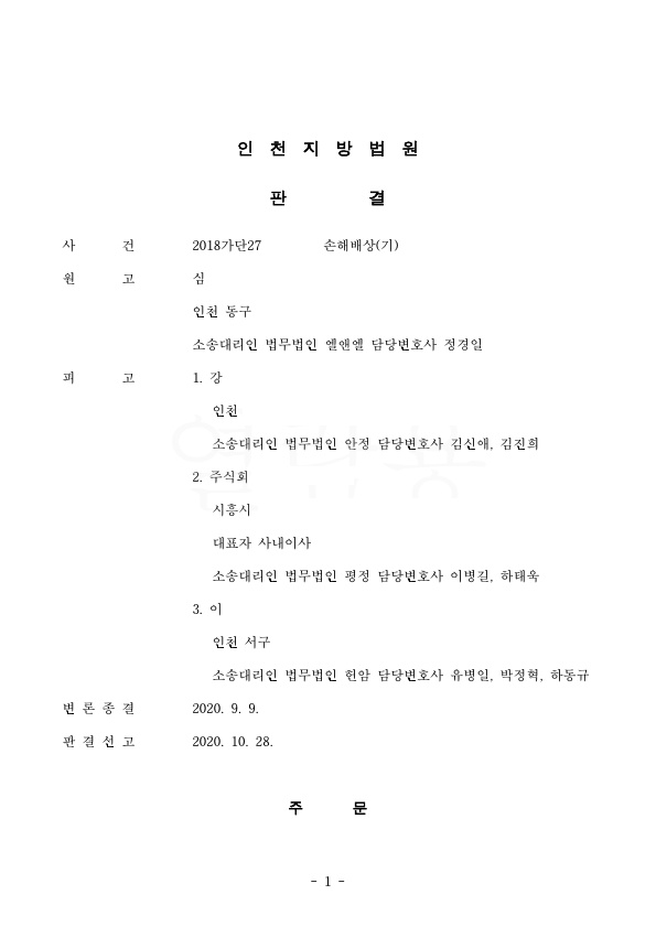 20201105 심윤숙 판결문(자동확인) 도달_1.jpg