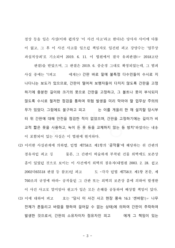 20201105 심윤숙 판결문(자동확인) 도달_3.jpg