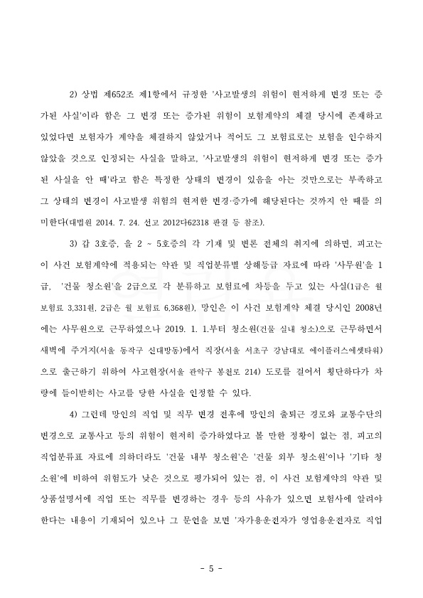 20201118 남기일외3(보험금) 판결문(자동확인) 도달_5.jpg