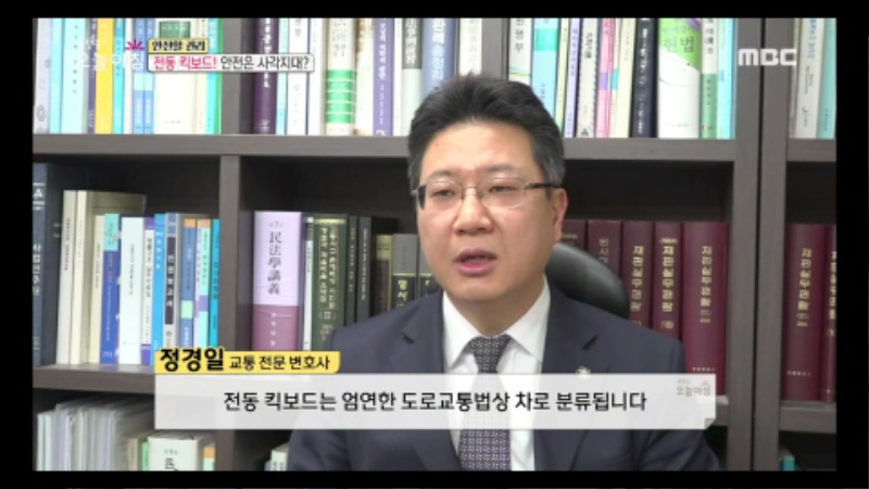 교통사고 피해자 전문변호사 전동퀵보드 퍼스널모빌리티 24.jpg