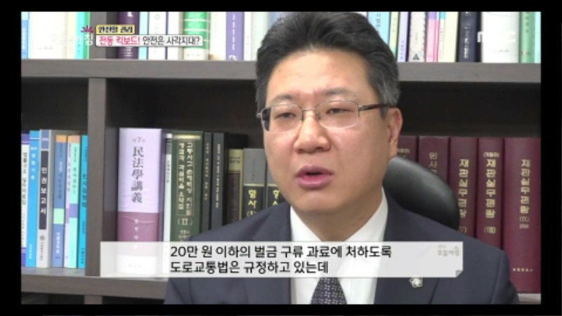 교통사고 피해자 전문변호사 전동퀵보드 퍼스널모빌리티 28.jpg