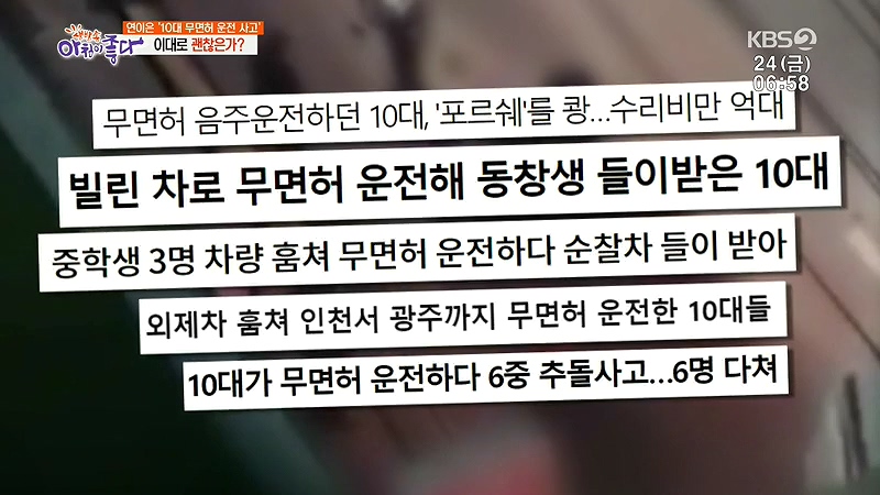 뉴스룸 청소년 무면허운전 교통사고 피해자 전문 변호사 7.jpg