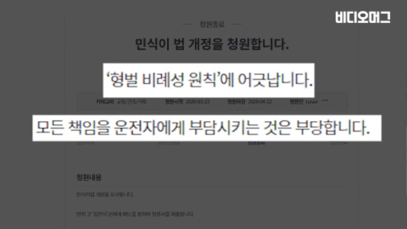 민식이법 전문가에게 비디오머그 정경일 변호사 75.jpg