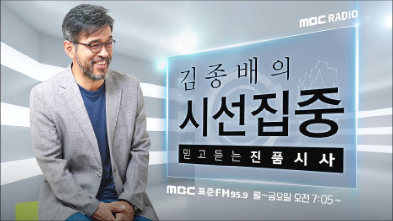 김종배의 시선집중 민식이법 2차가해 교통사고전문변호사 정경일8.jpg