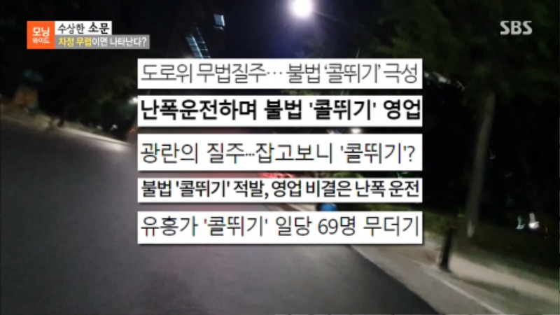 불법영업택시 교통사고피해자변호사 수상한소문 3.jpg