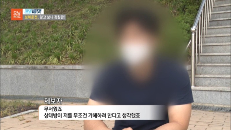 보복운전 경찰관 교통사고피해자변호사 모닝베댓 9.jpg