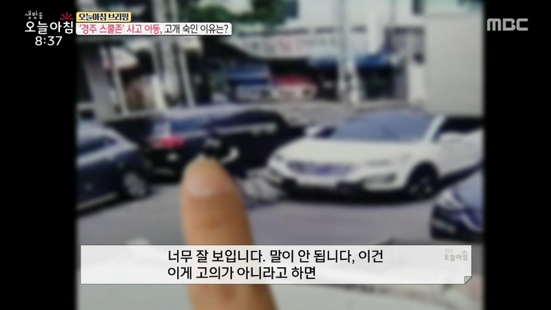 교통사고피해자변호사 경주스쿨존 고의성논란 생방송오늘아침 6.jpg